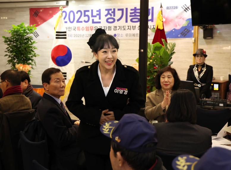 특수임무유공자회 2025년 정기총회