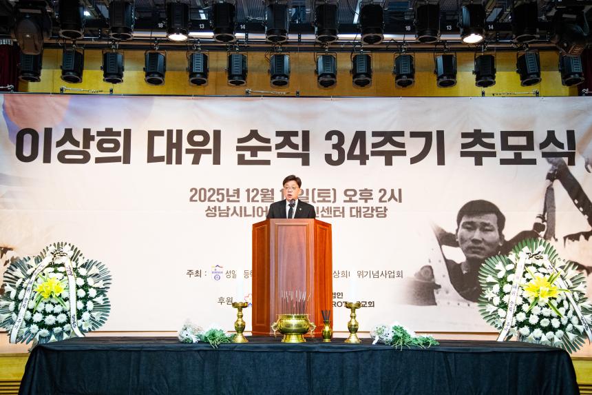 이상희 대위 순직 34주기 추모식