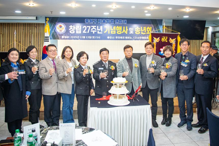 중원구자율방범연합대 창립기념일 및 송년회 - 2