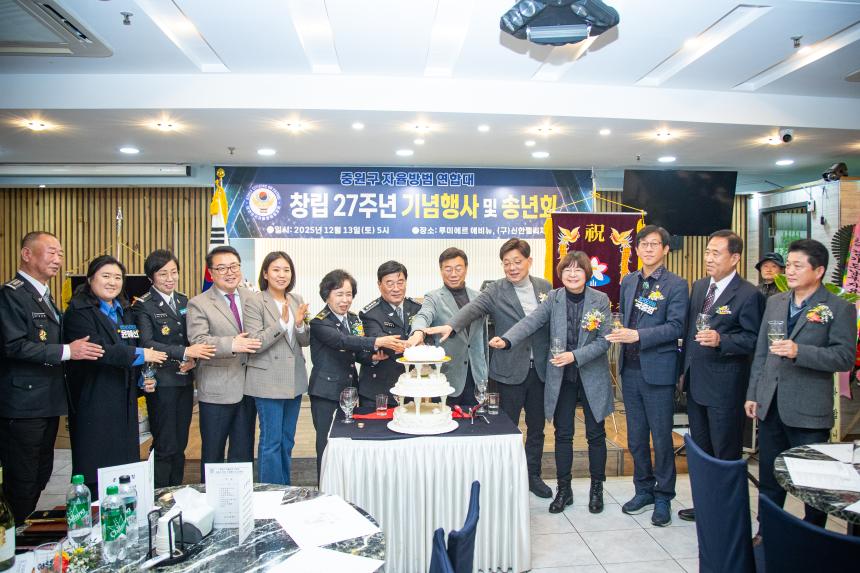 중원구자율방범연합대 창립기념일 및 송년회 - 3