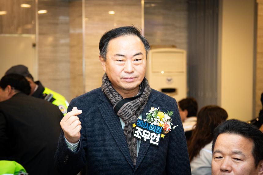 중원구자율방범연합대 창립기념일 및 송년회 - 2