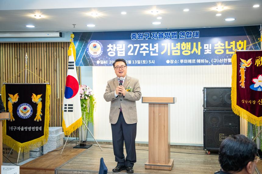 중원구자율방범연합대 창립기념일 및 송년회 - 8