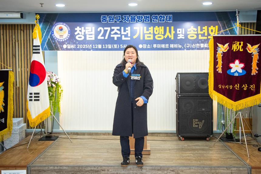 중원구자율방범연합대 창립기념일 및 송년회 - 7