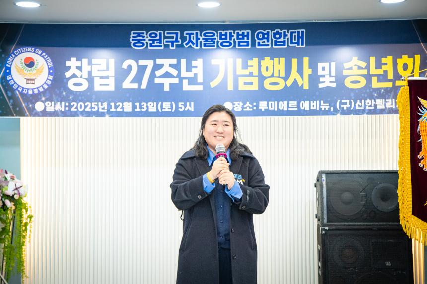 중원구자율방범연합대 창립기념일 및 송년회 - 8