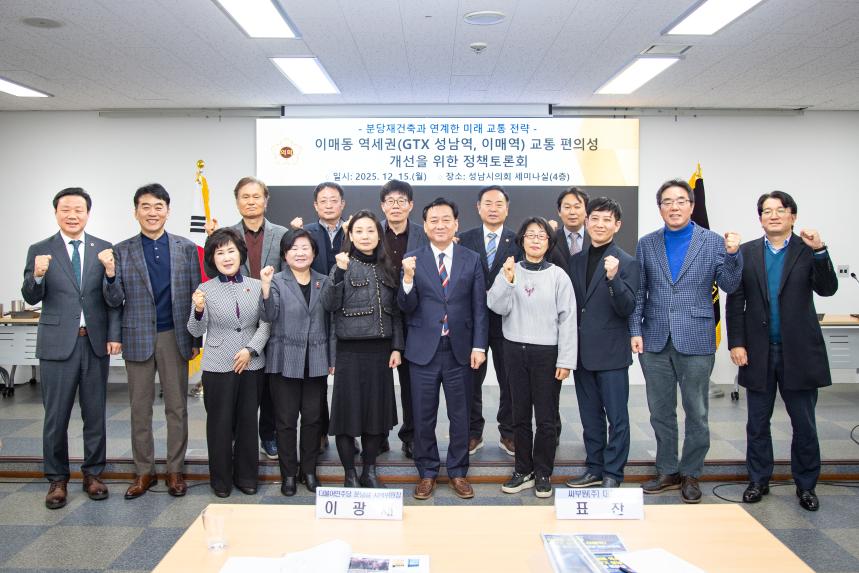 GTX 성남역 복합환승센터 및 교통망 확충 방안 토론회