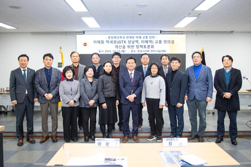 GTX 성남역 복합환승센터 및 교통망 확충 방안 토론회 - 2