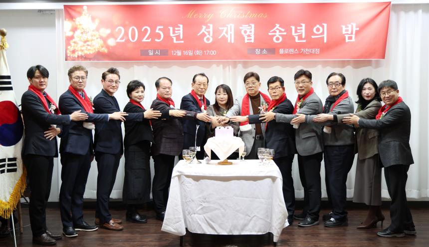 성남시재가장기요양기관협회 송년회