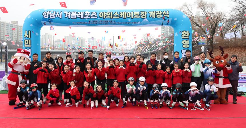 스케이트장 개장식