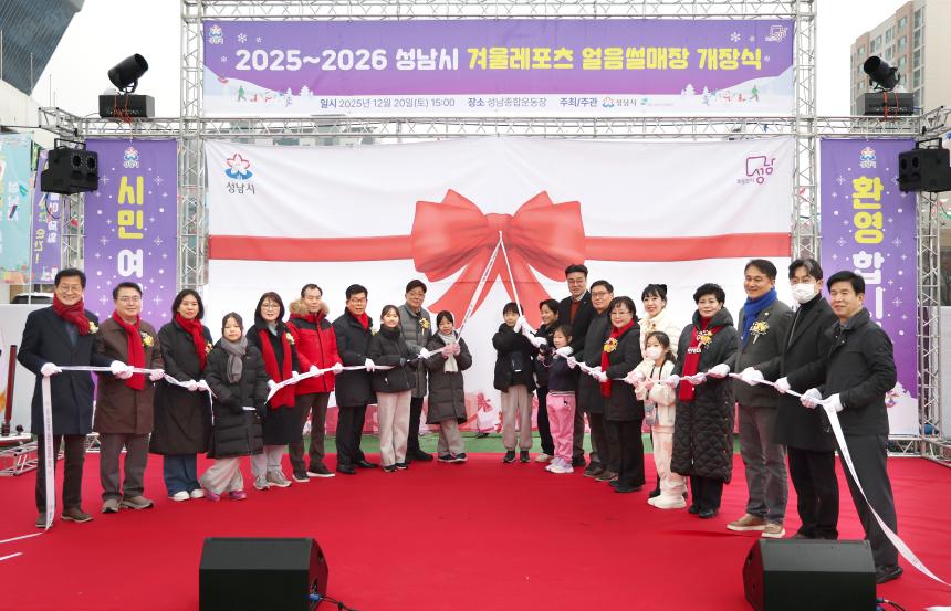 썰매장 개장식