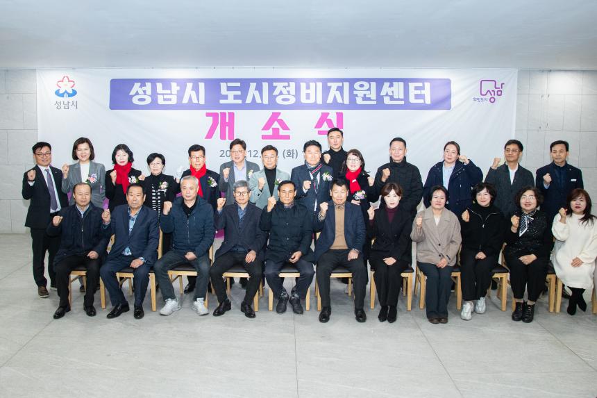 도시정비 지원센터 개소식