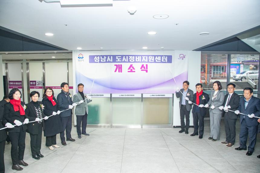 도시정비 지원센터 개소식 - 2