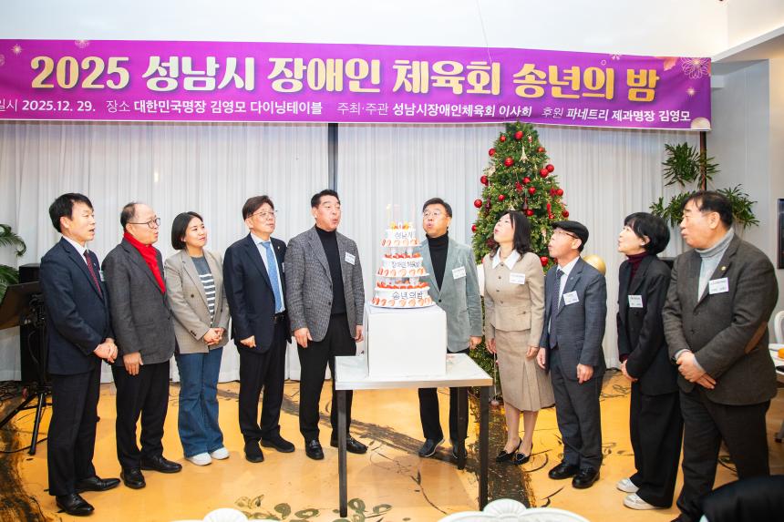 장애인체육회 송년회 - 2