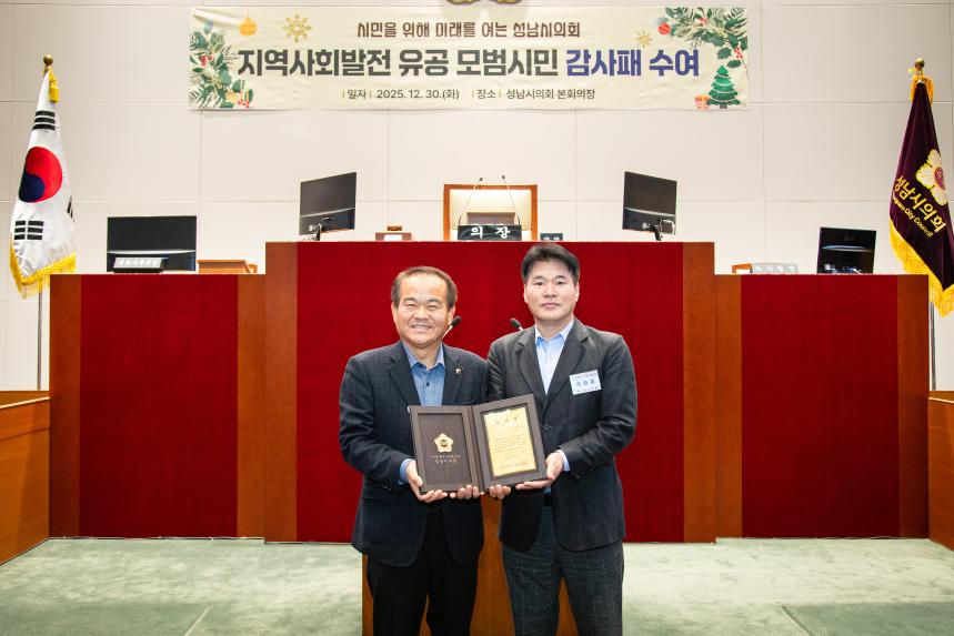 4분기 의원 추천 모범시민 감사패 전수 - 2