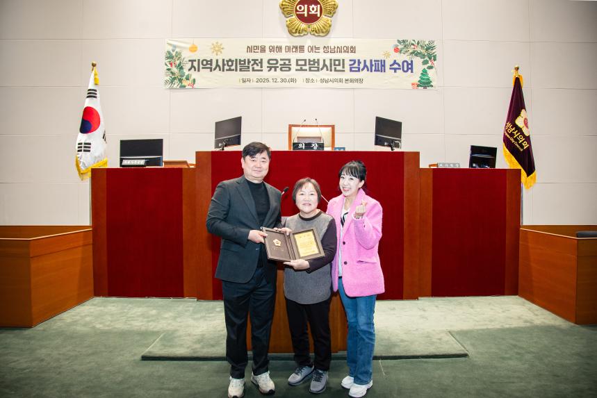 4분기 의원 추천 모범시민 감사패 전수 - 4