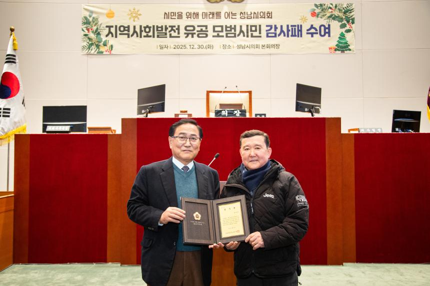 4분기 의원 추천 모범시민 감사패 전수
