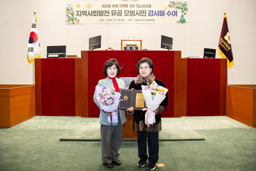 4분기 의원 추천 모범시민 감사패 전수 - 2