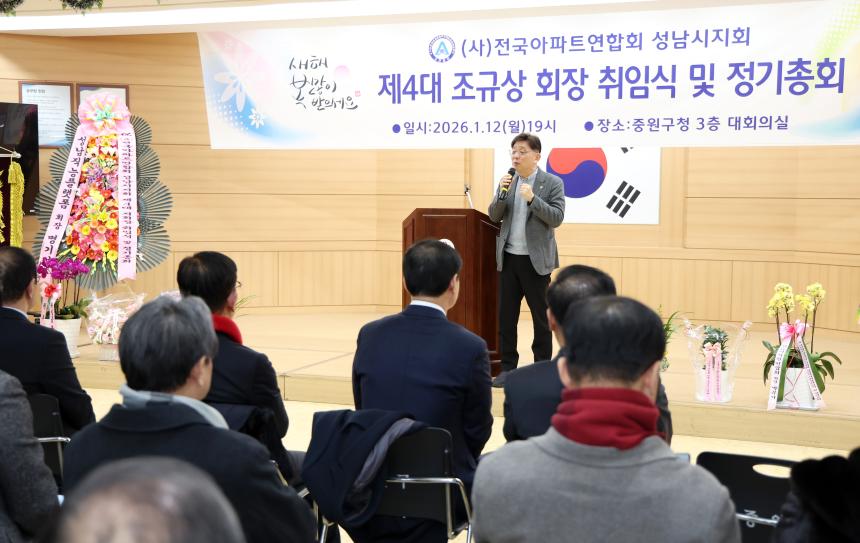 (사)전국아파트연합회 성남지회 제4대 회장 취임식 및 정기총회 - 4