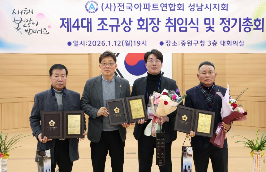 (사)전국아파트연합회 성남지회 제4대 회장 취임식 및 정기총회 - 6