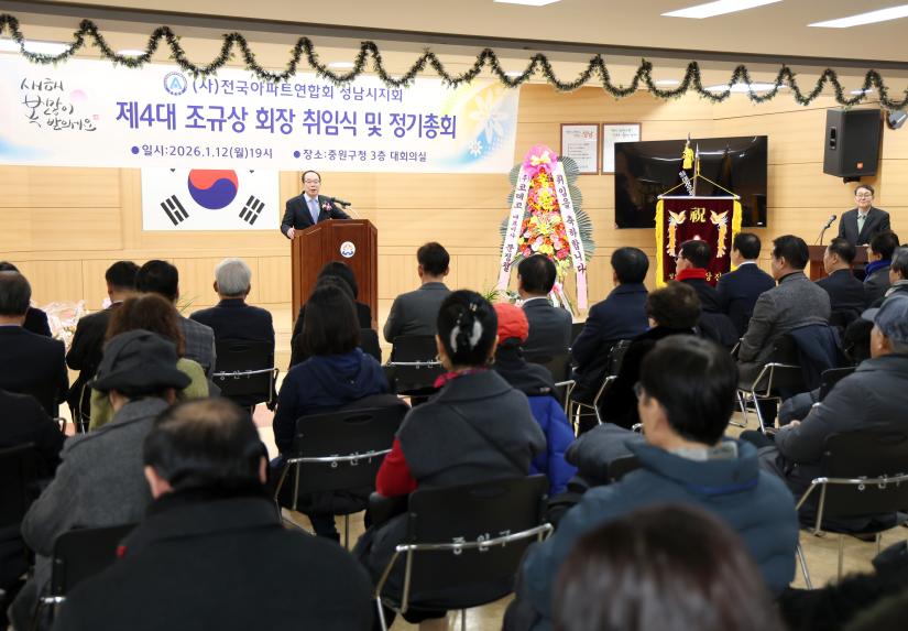 (사)전국아파트연합회 성남지회 제4대 회장 취임식 및 정기총회 - 14