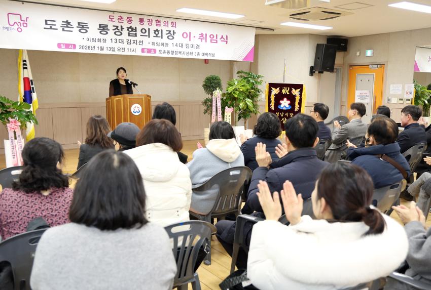 도촌동 통장협의회장 이취임식 - 12