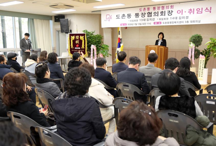 도촌동 통장협의회장 이취임식 - 13