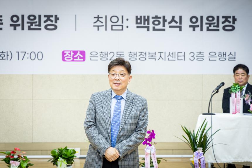 은행2동 주민자치위원장 이취임식 - 5