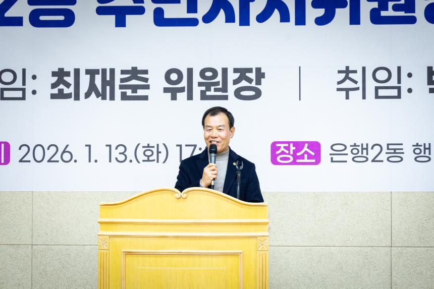 은행2동 주민자치위원장 이취임식 - 7