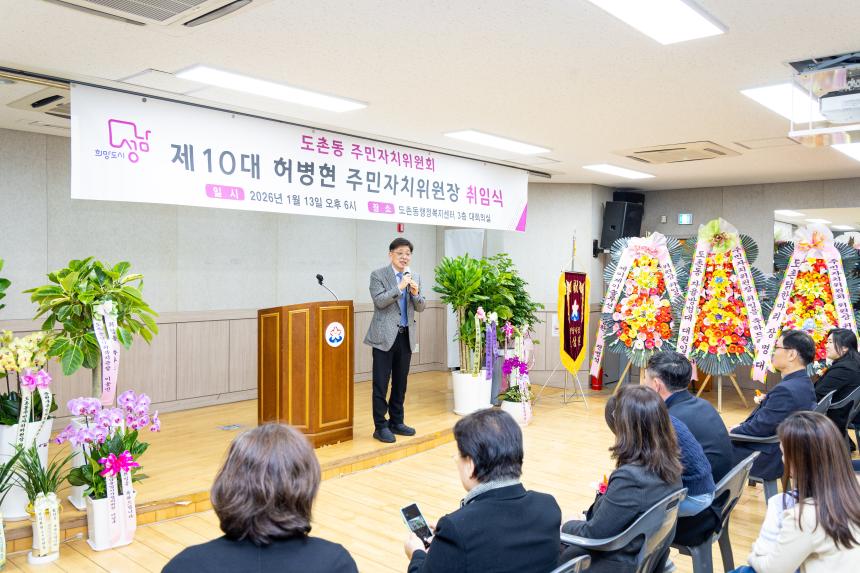 도촌동 주민자치위원장 취임식 - 4