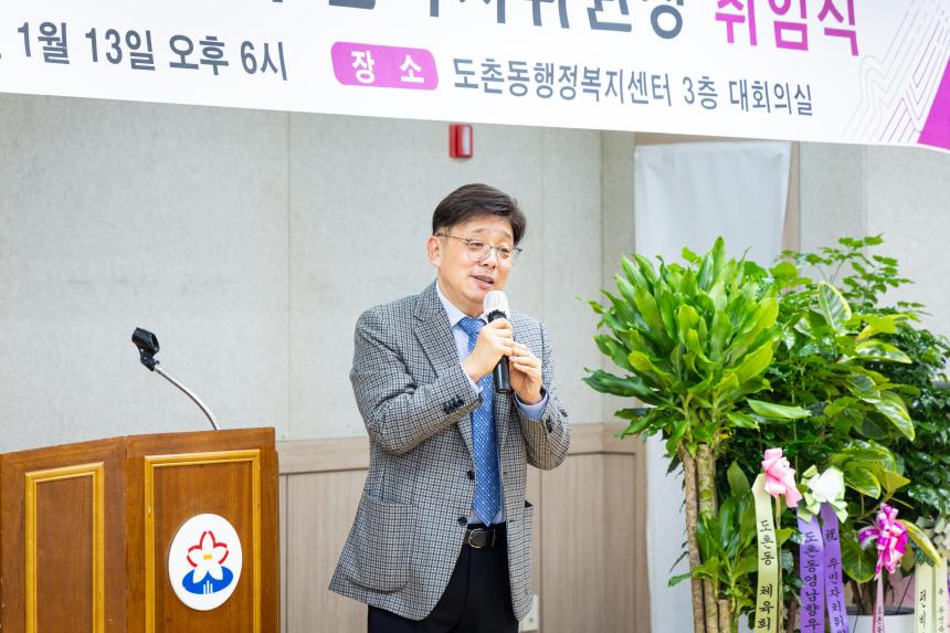 도촌동 주민자치위원장 취임식 - 5