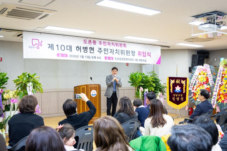 도촌동 주민자치위원장 취임식 - 6