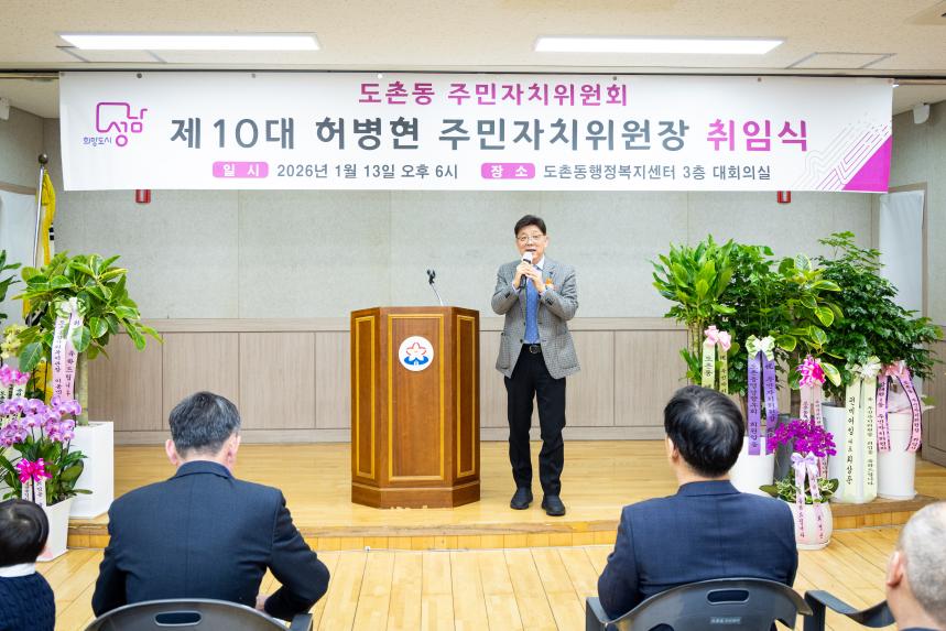 도촌동 주민자치위원장 취임식 - 7