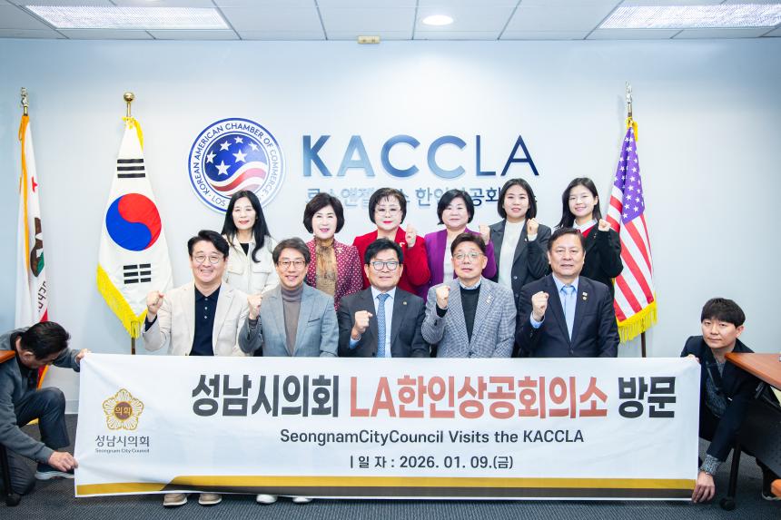 성남시의회 공무국외출장 4일차 (LA 한인 상공회의소 방문)
