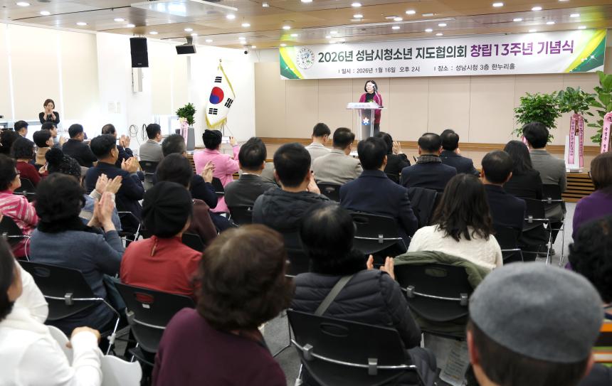 성남시청소년지도협의회 창립13주년 기념식 - 4