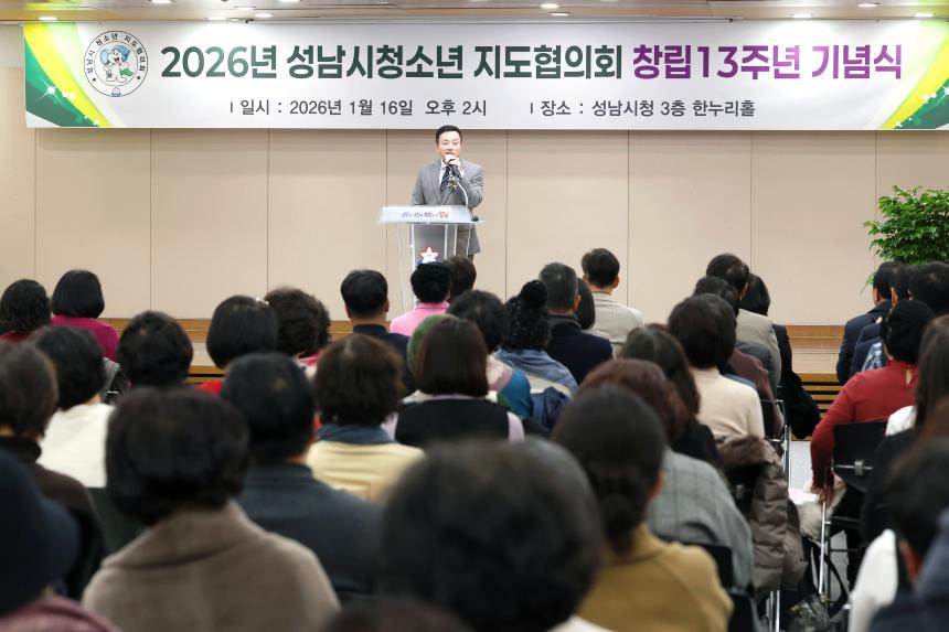 성남시청소년지도협의회 창립13주년 기념식 - 5