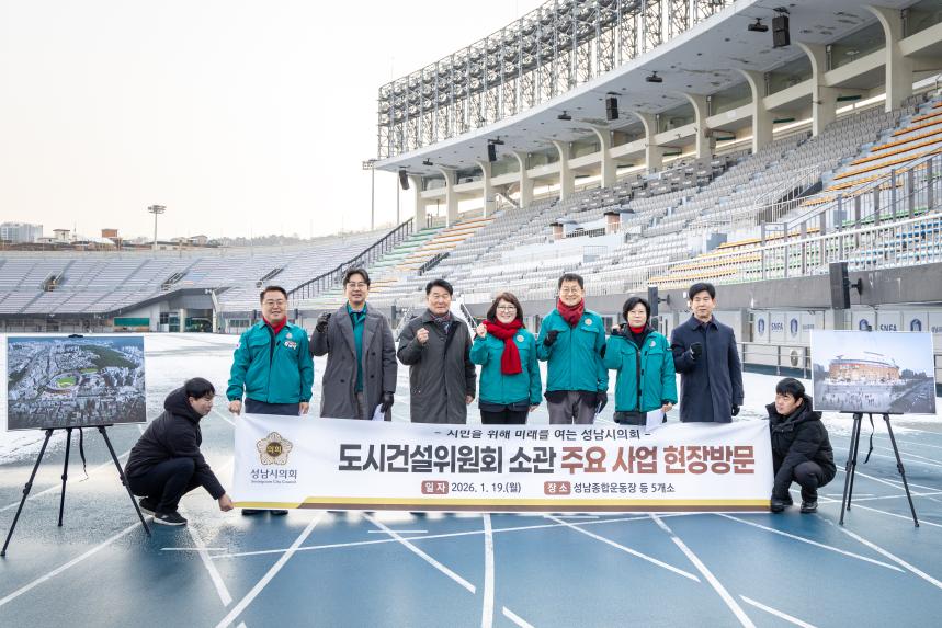 도시건설위원회 현장방문