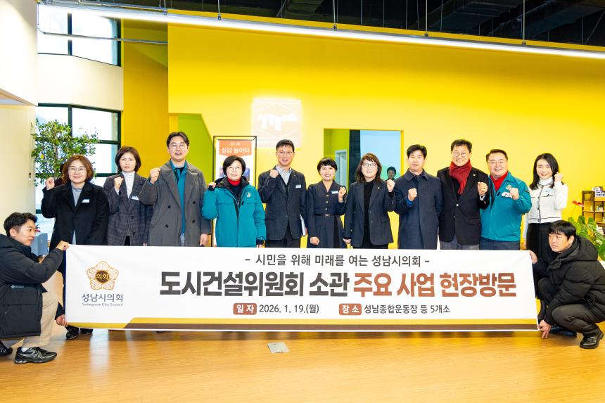 도시건설위원회 현장방문 - 14