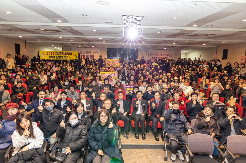 상대원1,2,3동 새해인사회