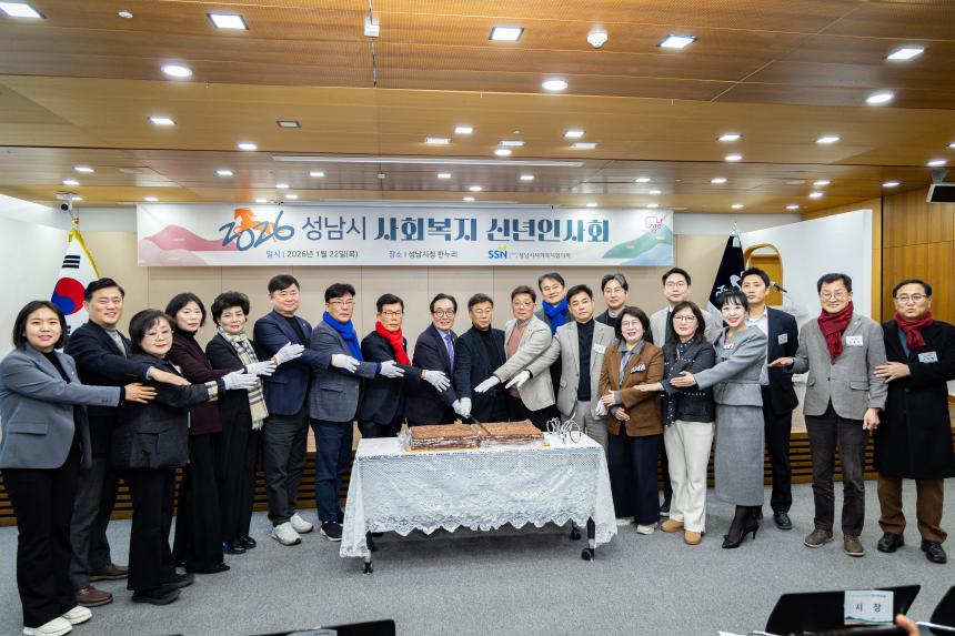 2026년 성남시 복지단체장 신년인사회 개최 - 2