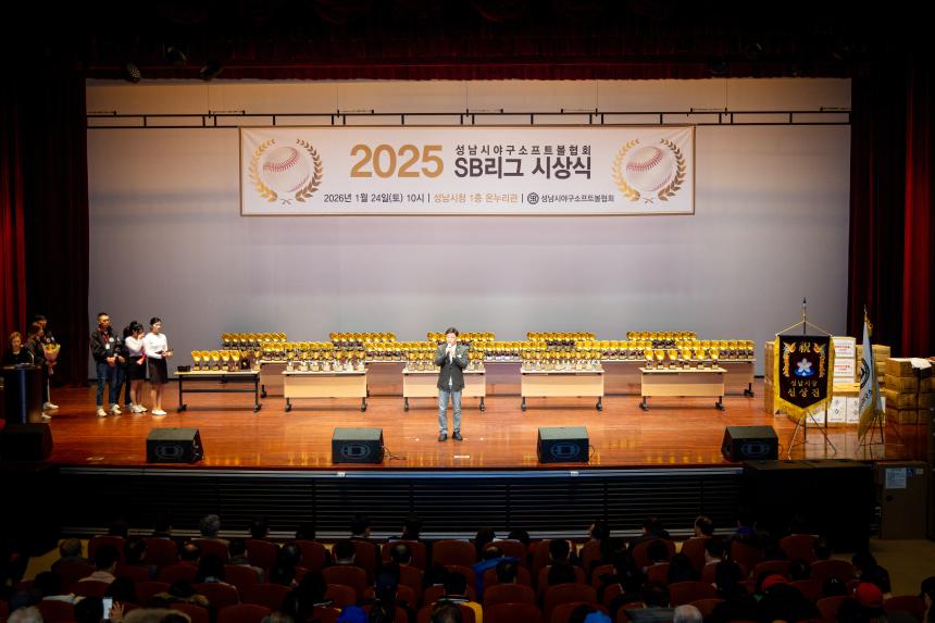 2025 성남시야구소프트볼협회 SB리그 시상식