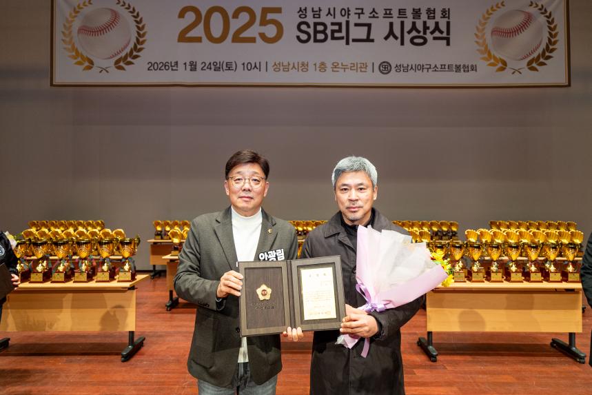 2025 성남시야구소프트볼협회 SB리그 시상식 - 14