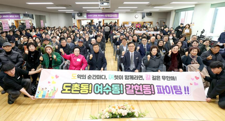 도촌동 새해인사회