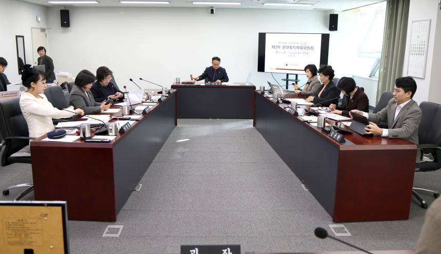 제308회 임시회 제1차 문화복지체육위원회