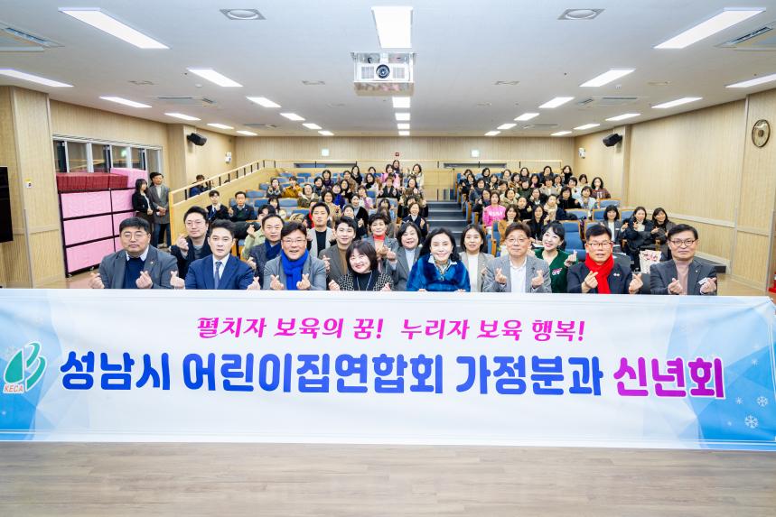 2026년 가정어린이집연합회 정기총회 및 회장 이취임식 - 2