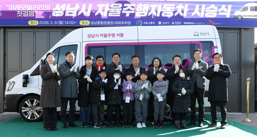 자율주행자동차 개통식