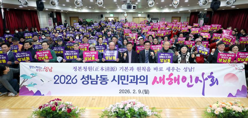 성남동 새해인사회