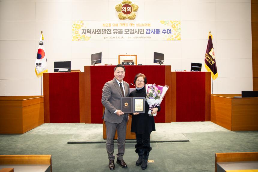 모범시민 감사패 수여식