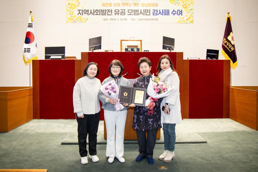 모범시민 감사패 수여식 - 2