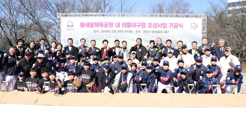 황새울체육공원 체육시설 조성사업 기공식 - 3