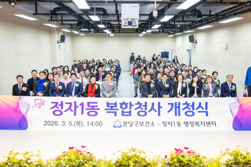 정자1동 복합청사 개청식