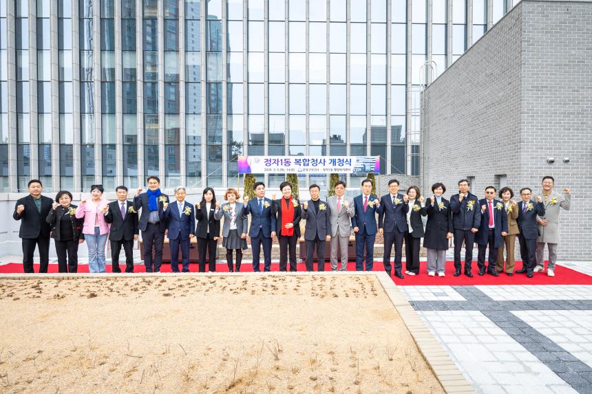 정자1동 복합청사 개청식 - 3